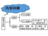 第5章 投影与视图复习 北师大版九年级上册教学课件