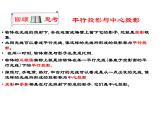 第5章 投影与视图复习 北师大版九年级上册教学课件