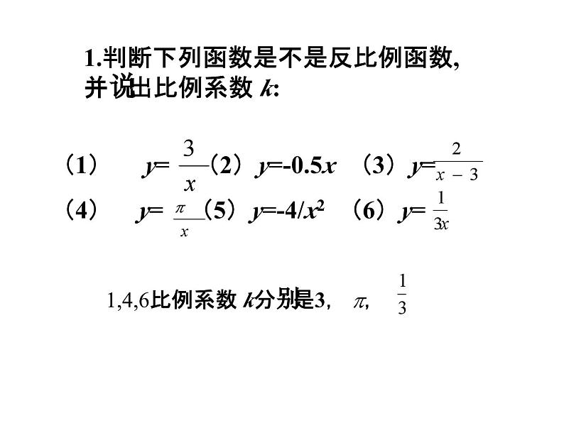 第6章 反比例函数复习 北师大版九年级上册教学课件03