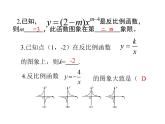 第6章 反比例函数复习 北师大版九年级上册教学课件