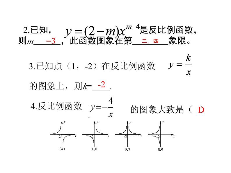 第6章 反比例函数复习 北师大版九年级上册教学课件04