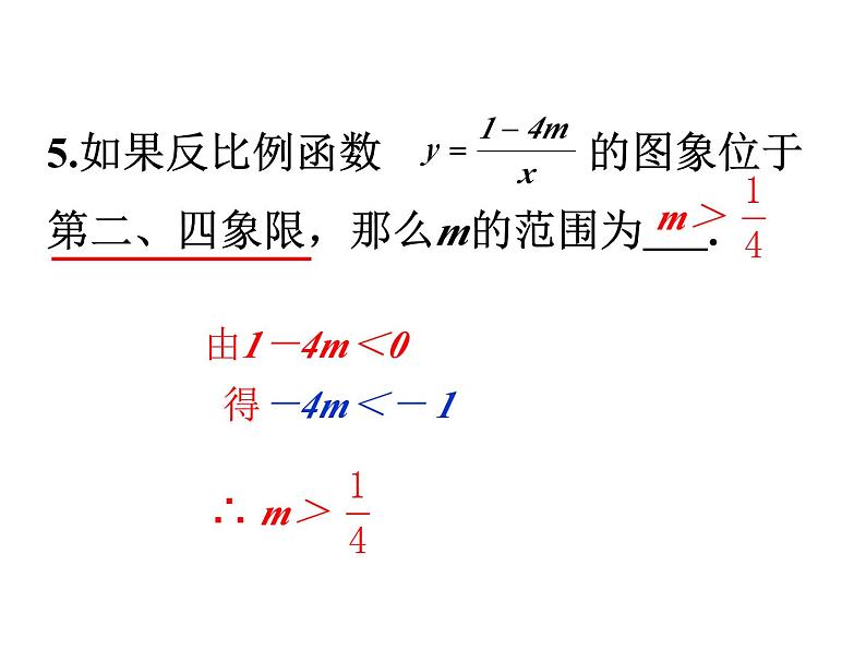 第6章 反比例函数复习 北师大版九年级上册教学课件05