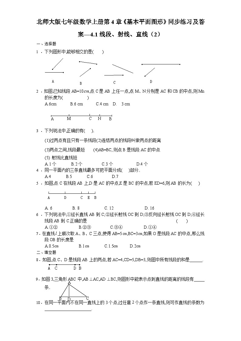 4.1 线段、射线、直线 北师大版七年级数学上册同步练习2及答案第1页