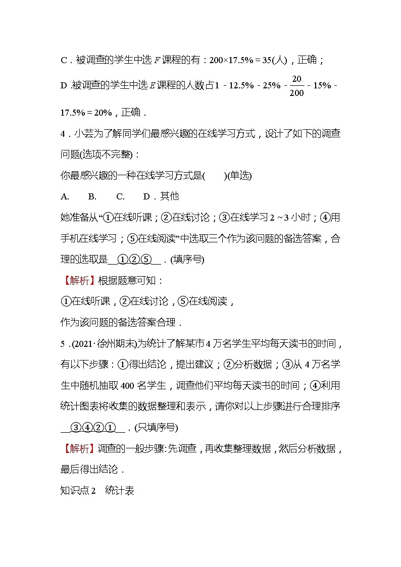 6.1 数据的收集 北师大版七年级数学上册作业(含答案)03