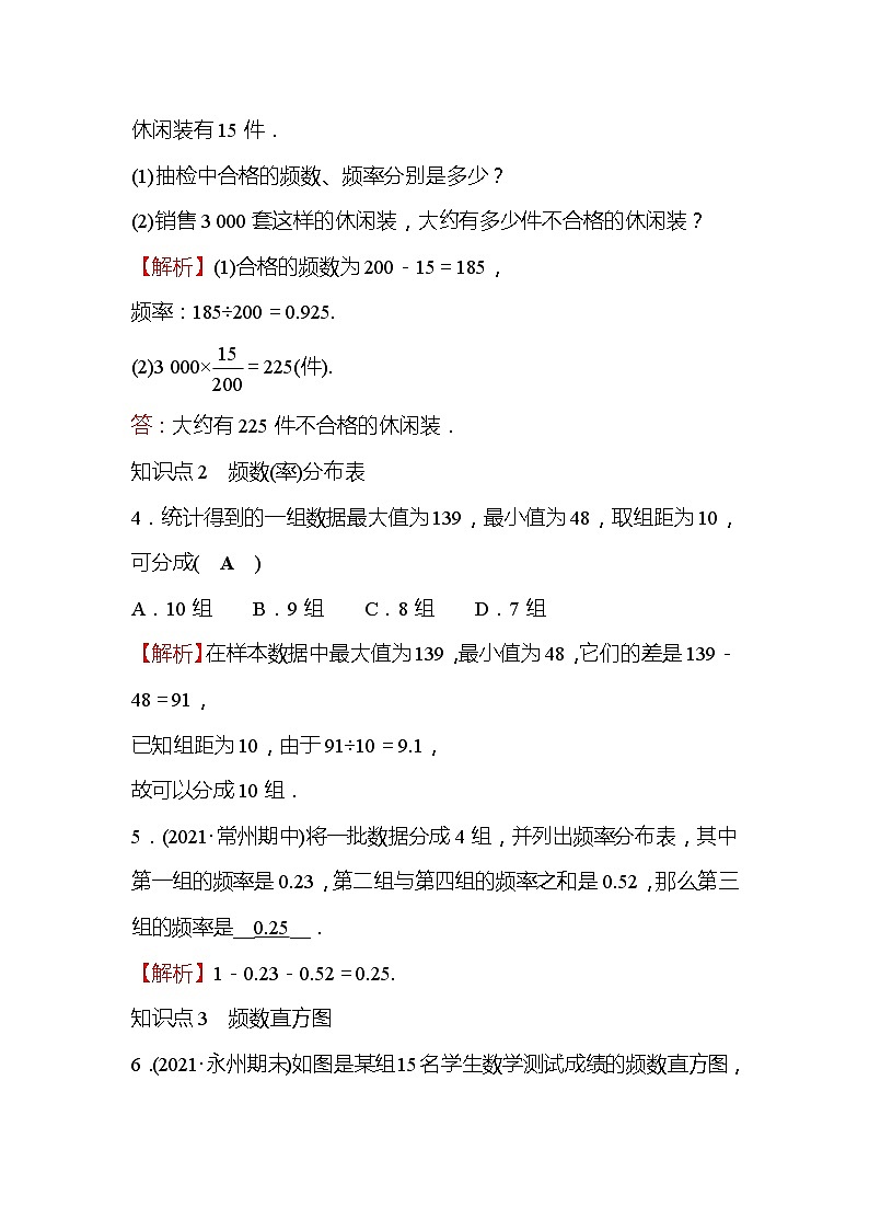6.3 数据的表示 北师大版七年级数学上册作业(含答案)02