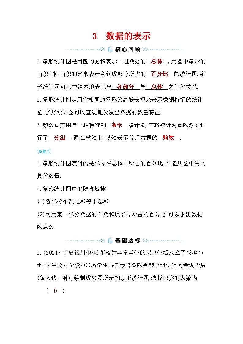 6.3 数据的表示 北师大版数学七年级上册作业(含答案)01