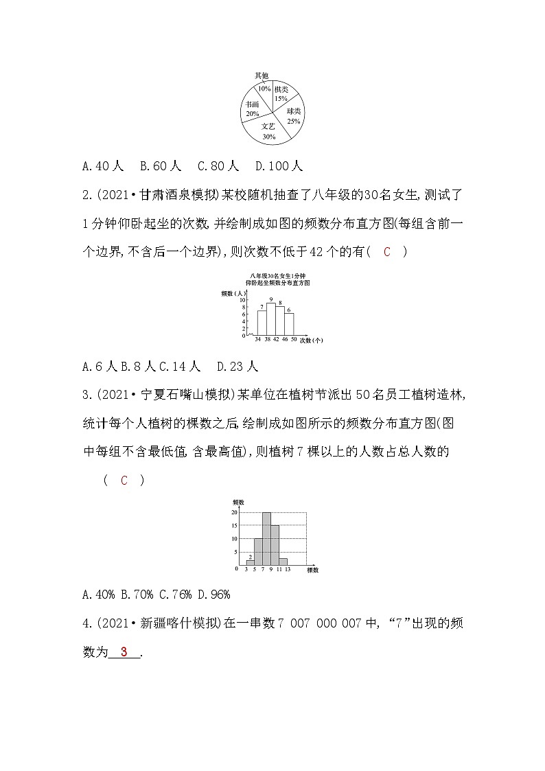 6.3 数据的表示 北师大版数学七年级上册作业(含答案)02