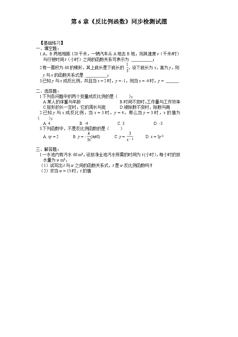第6章《反比例函数》北师大版数学九年级上册同步检测试题(附答案)第1页