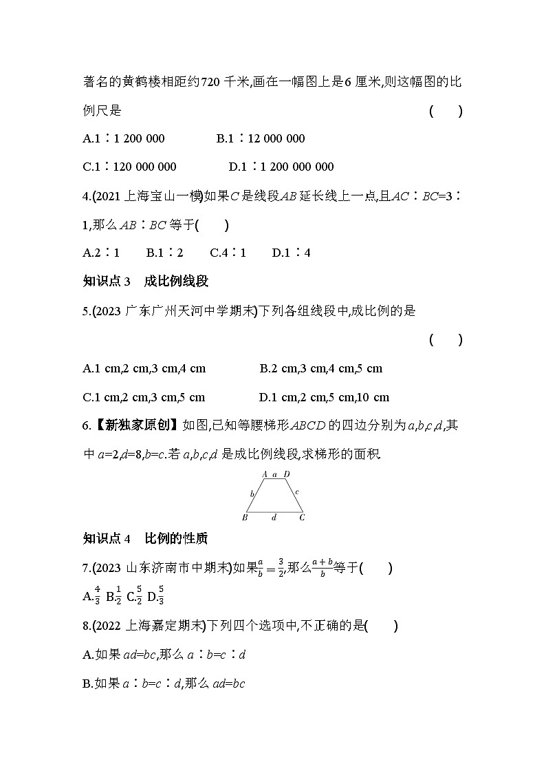 4.1 成比例线段 北师大版数学九年级上册素养提升卷(含解析)03