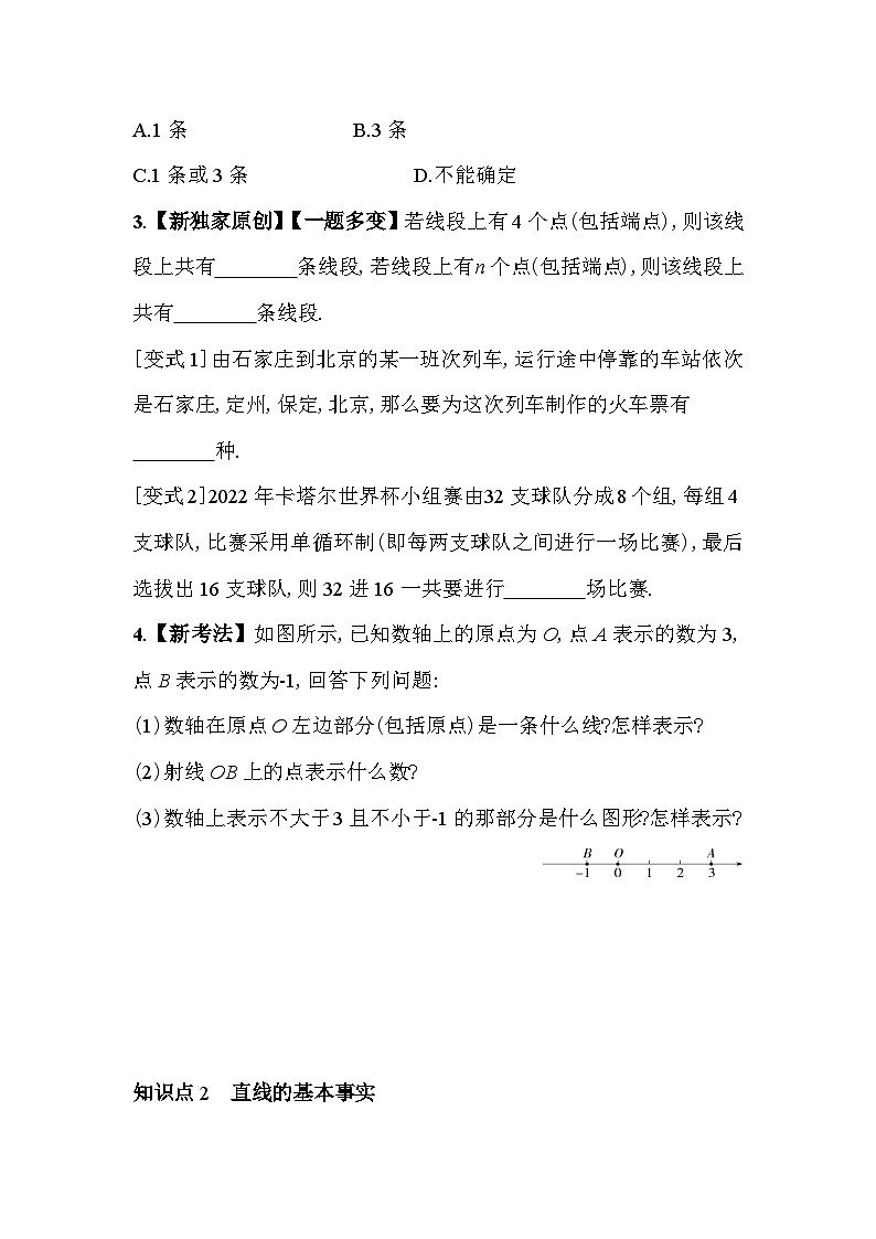 4.1 线段、射线、直线 北师大版数学七年级上册素养提升卷(含解析)02