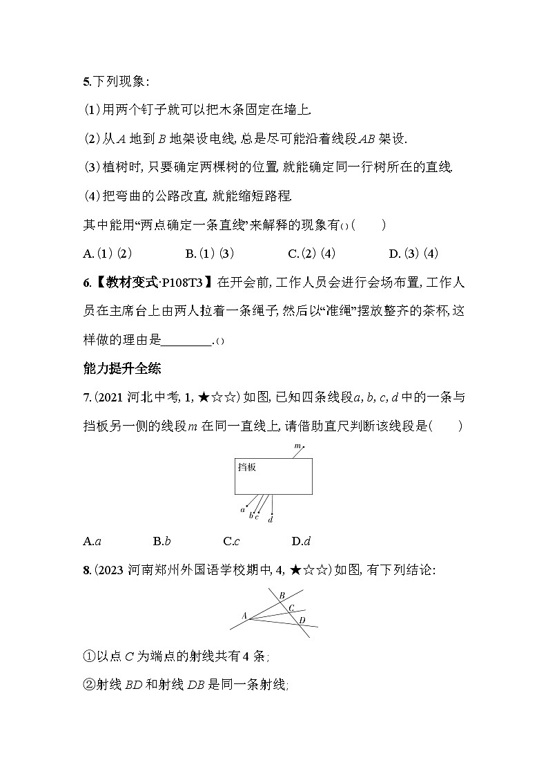 4.1 线段、射线、直线 北师大版数学七年级上册素养提升卷(含解析)03