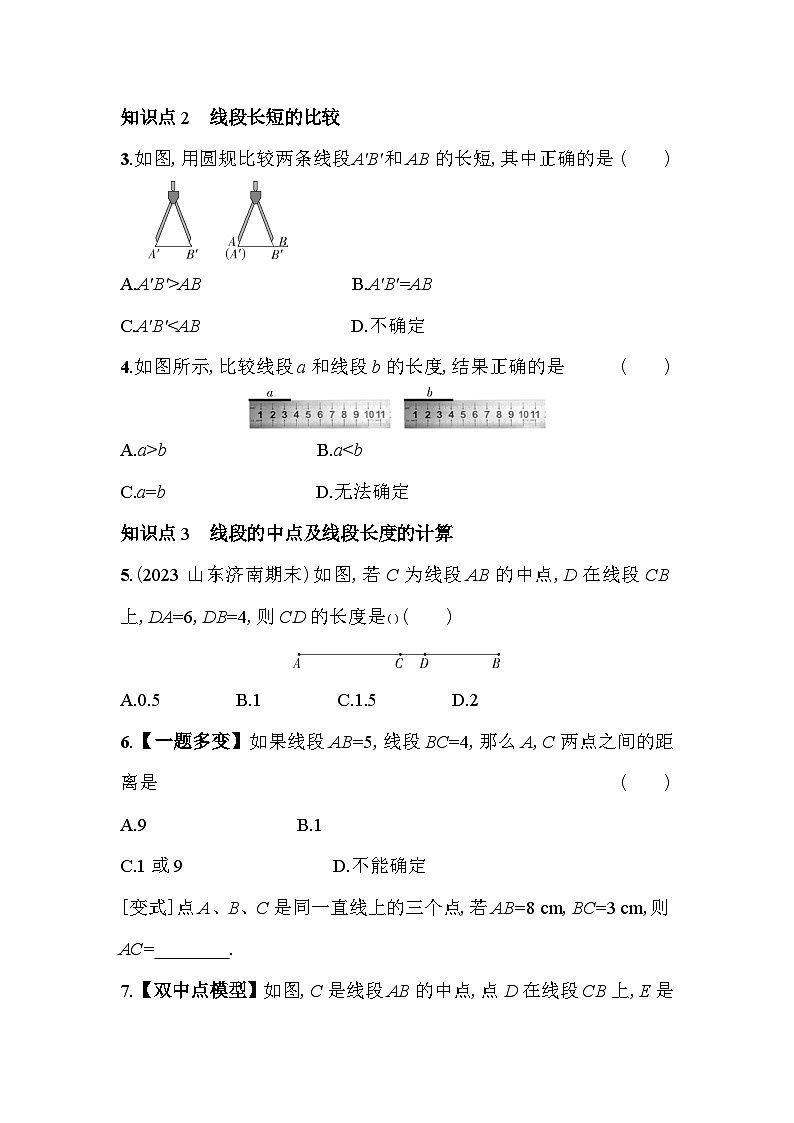4.2 比较线段的长短 北师大版数学七年级上册素养提升卷(含解析)02