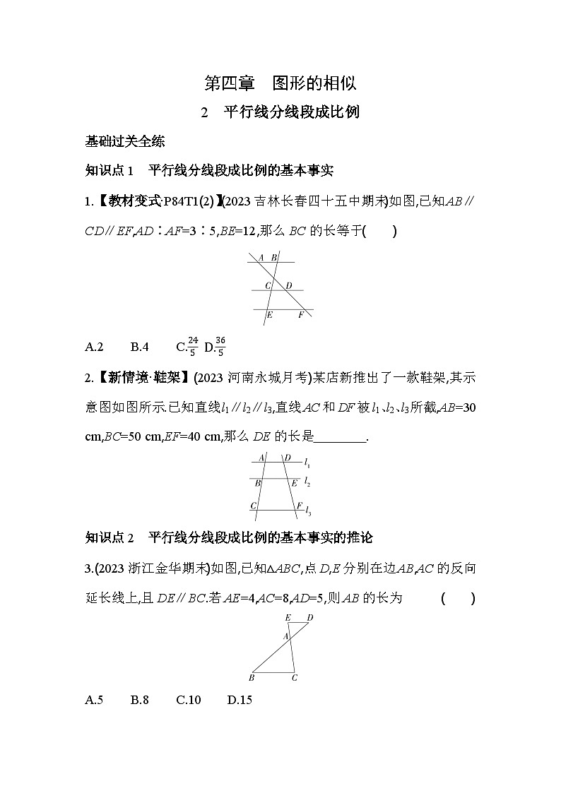 4.2 平行线分线段成比例 北师大版数学九年级上册素养提升卷(含解析)01