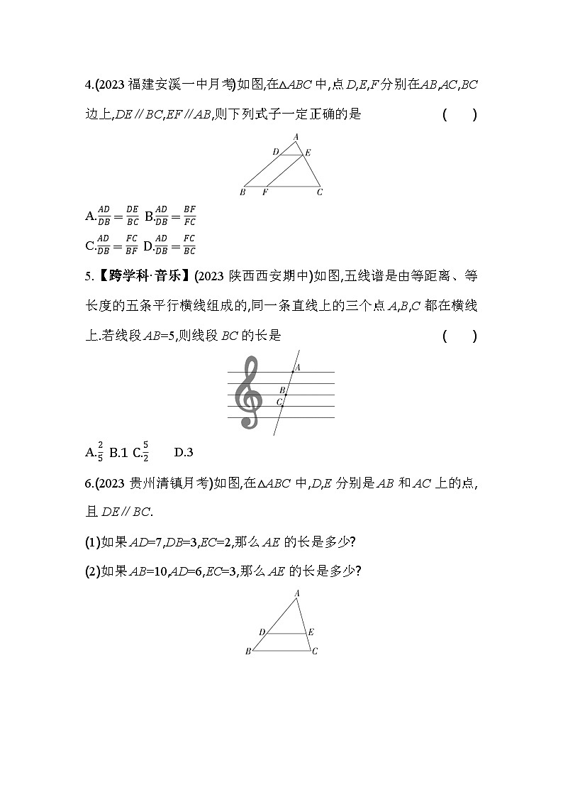 4.2 平行线分线段成比例 北师大版数学九年级上册素养提升卷(含解析)02