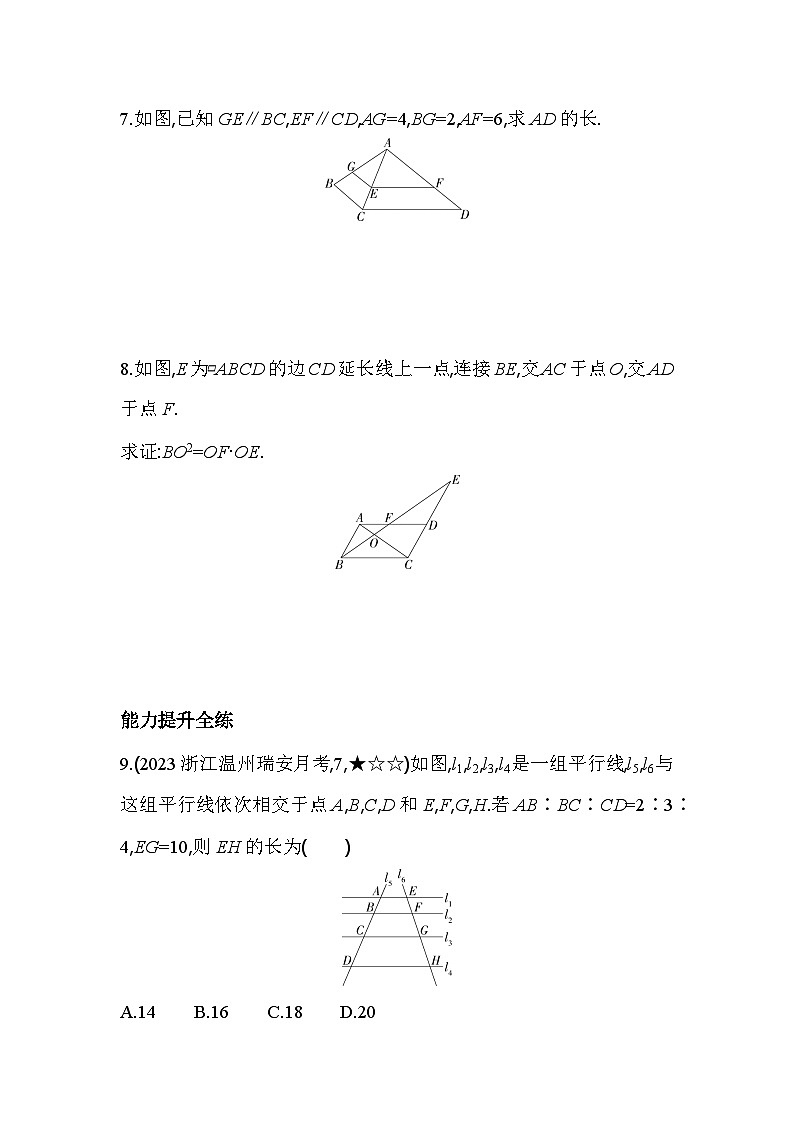 4.2 平行线分线段成比例 北师大版数学九年级上册素养提升卷(含解析)03