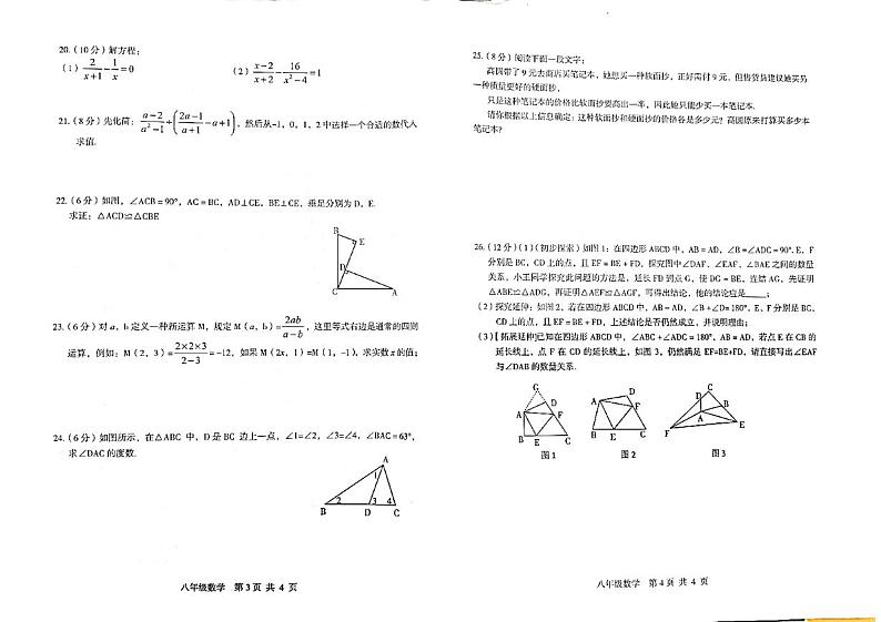 广西桂林市永福县2023—2024学年上学期八年级数学期中质量检测试卷02