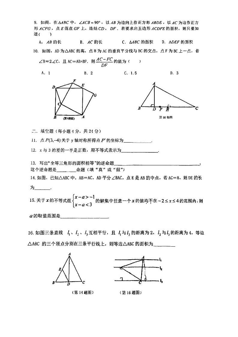 浙江省宁波市仁爱中学2023-2024学年八年级上学期数学期中试卷02