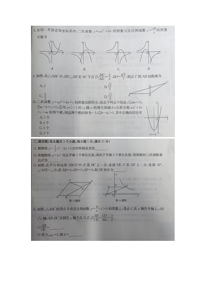 安徽省淮北市濉溪县 孙疃中心学校2023-2024学年九年级上学期11月期中数学试题第2页