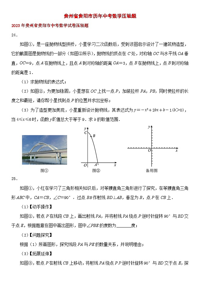 贵州省贵阳市历年中考数学压轴题第1页