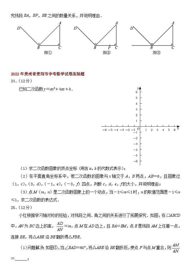 贵州省贵阳市历年中考数学压轴题第2页