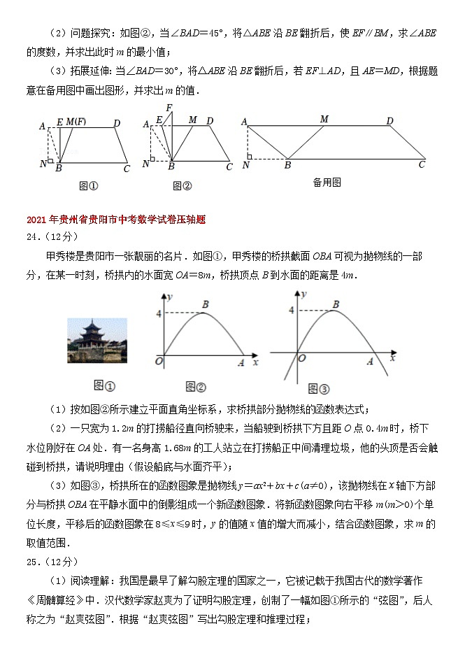 贵州省贵阳市历年中考数学压轴题第3页