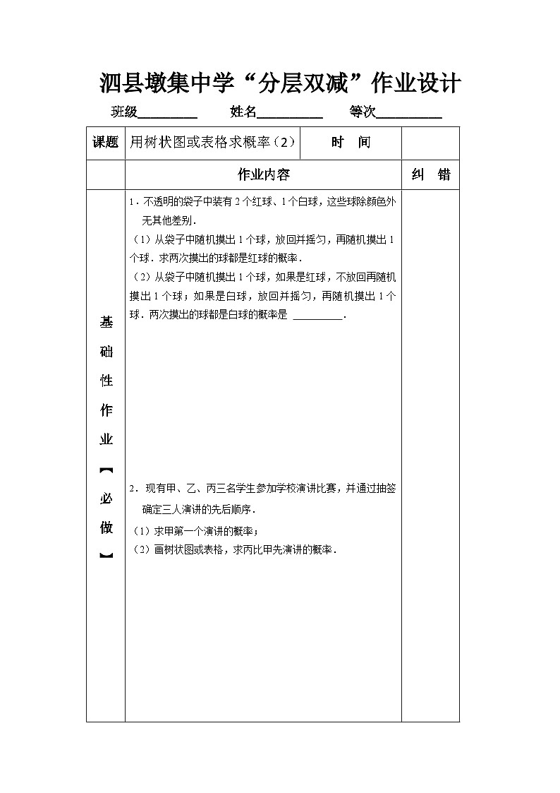3.1.1概率作业设计01