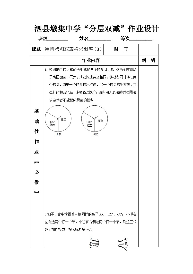 3.1.1概率作业设计01