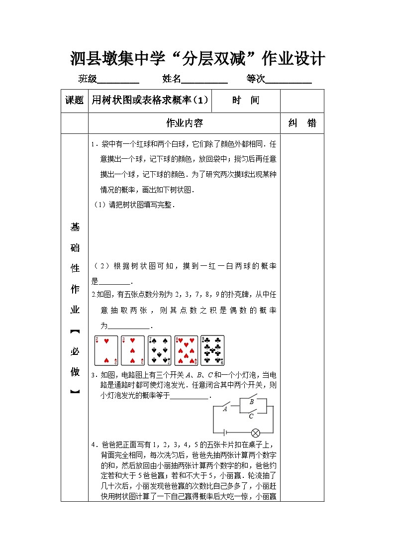 3.1.1概率作业设计01