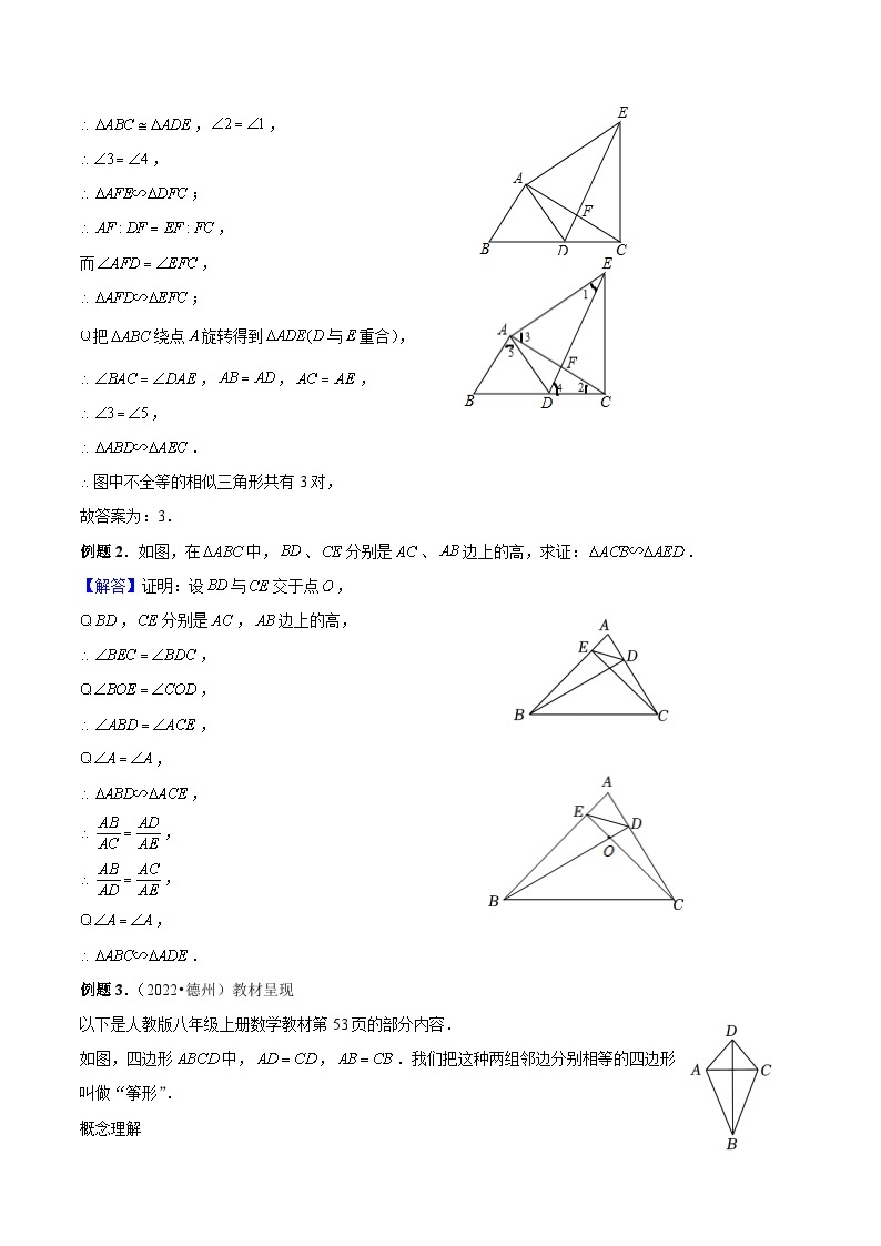 2023-2024学年度初三暑假讲义第9讲：相似三角形模型（二）(讲义+课后测+课后巩固+答案）02