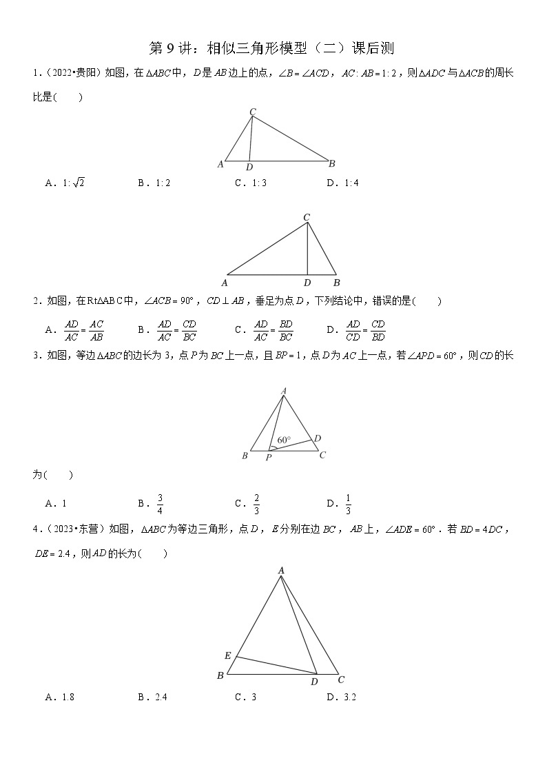 2023-2024学年度初三暑假讲义第9讲：相似三角形模型（二）(讲义+课后测+课后巩固+答案）01