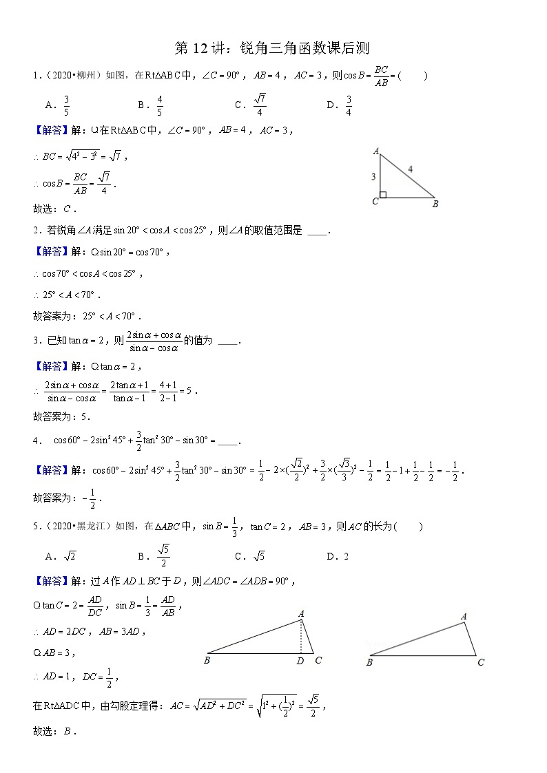 2023-2024学年度初三暑假讲义第12讲：锐角三角函数(讲义+课后测+课后巩固+答案）01
