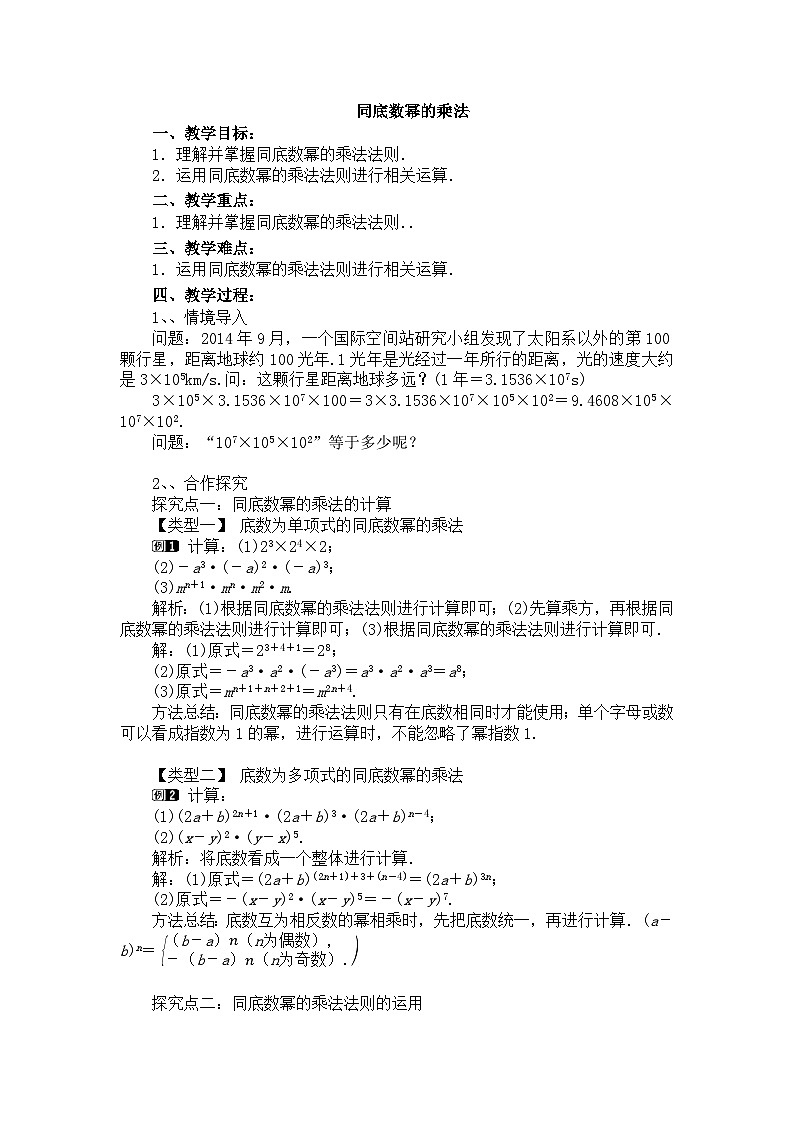 人教版数学8年级上册 第十四章 整式的乘除与因式分解复习  教案2第1页