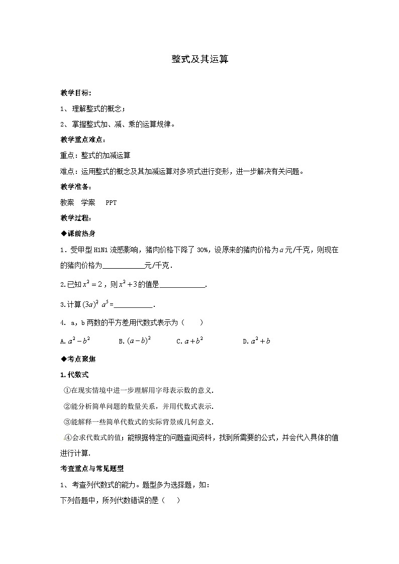 人教版数学8年级上册 第十四章 整式的乘除与因式分解复习  教案401