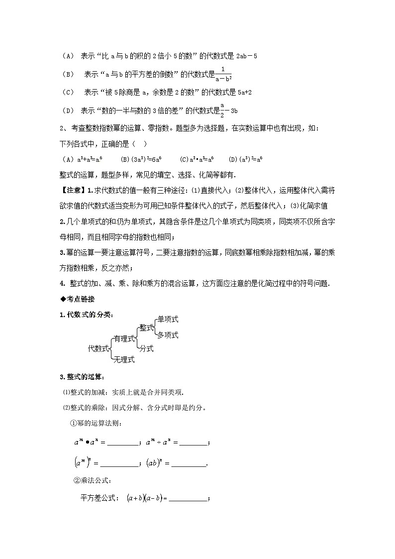 人教版数学8年级上册 第十四章 整式的乘除与因式分解复习  教案402