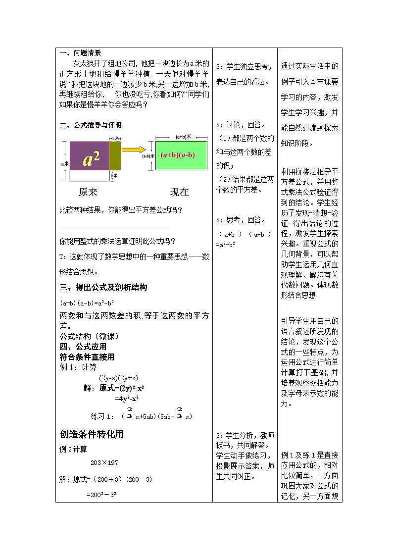 人教版数学8年级上册 第十四章 整式的乘除与因式分解复习  教案5第2页