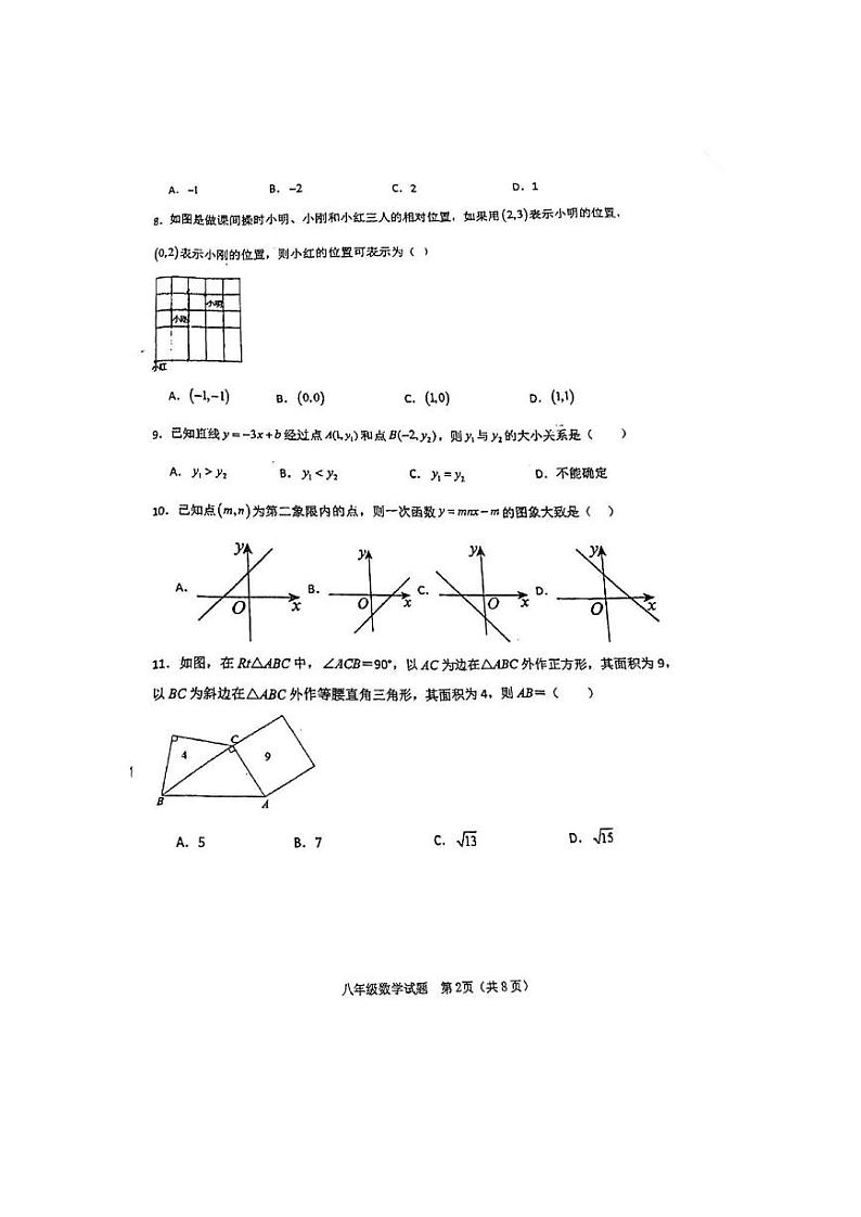 河北省保定师范附属学校2023-2024学年八年级上学期期中数学试卷02