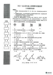 湖北省孝感市汉川市2023-—2024学年八年级上学期期中质量测评数学试卷