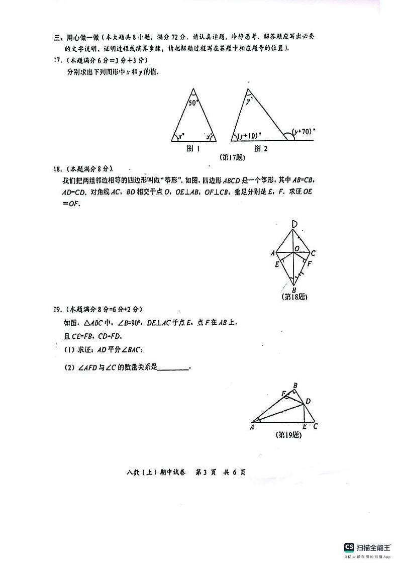 湖北省孝感市汉川市2023-—2024学年八年级上学期期中质量测评数学试卷第3页