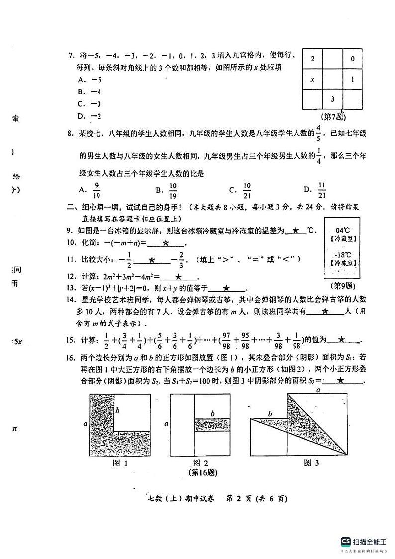 湖北省孝感市汉川市2023-2024学年七年级上学期期中质量测评数学试卷02