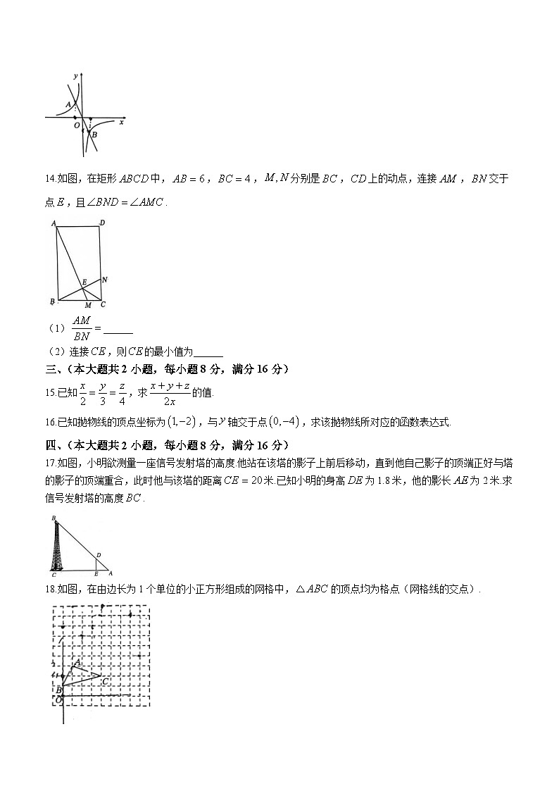 安徽省六安市清水河学校2023-2024学年九年级上学期期中数学试题第3页