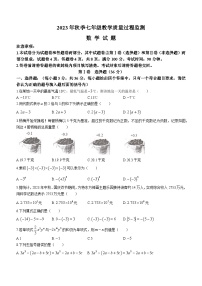 四川省绵阳市江油市2023-2024学年七年级上学期期中数学试题