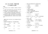 山东省济宁市邹城市2023-2024学年七年级上学期数学期中试题