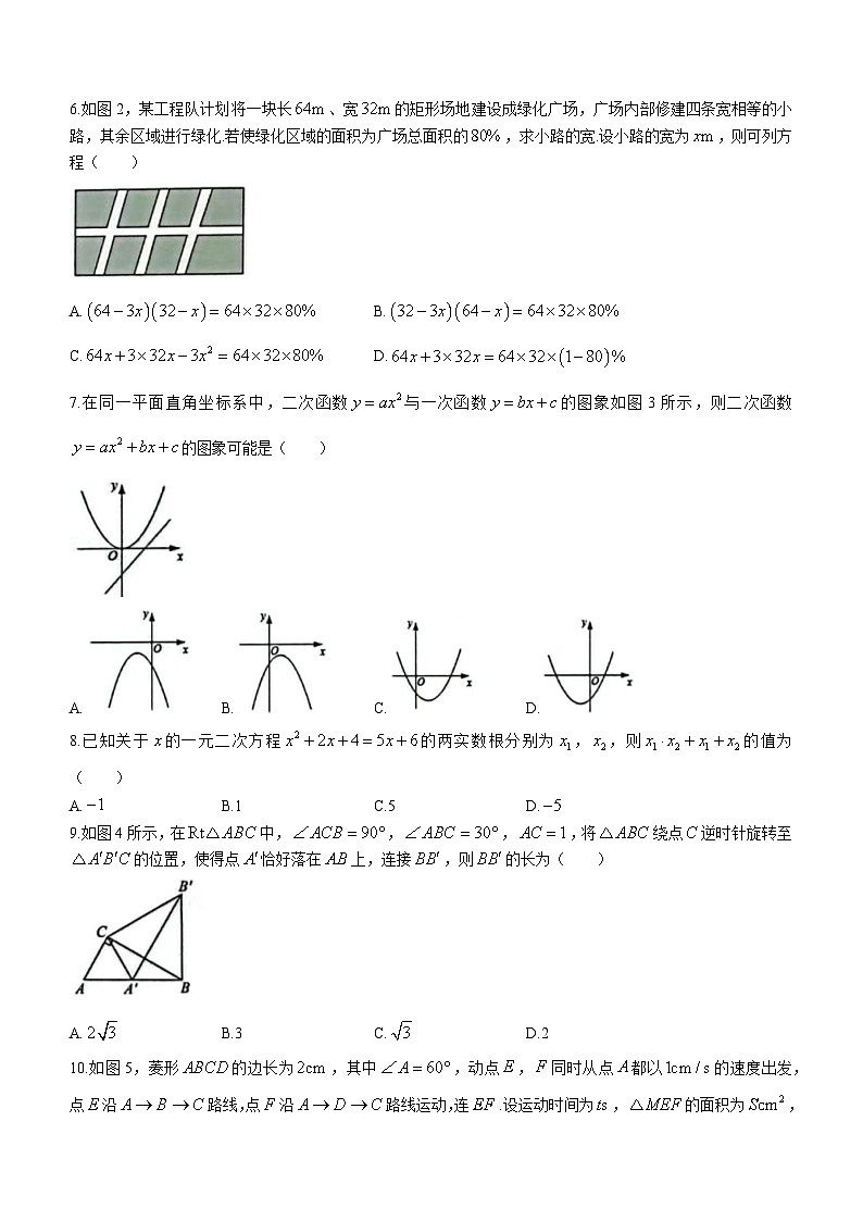 内蒙古自治区鄂尔多斯市伊金霍洛旗2023-2024学年九年级上学期期中数学试题第2页