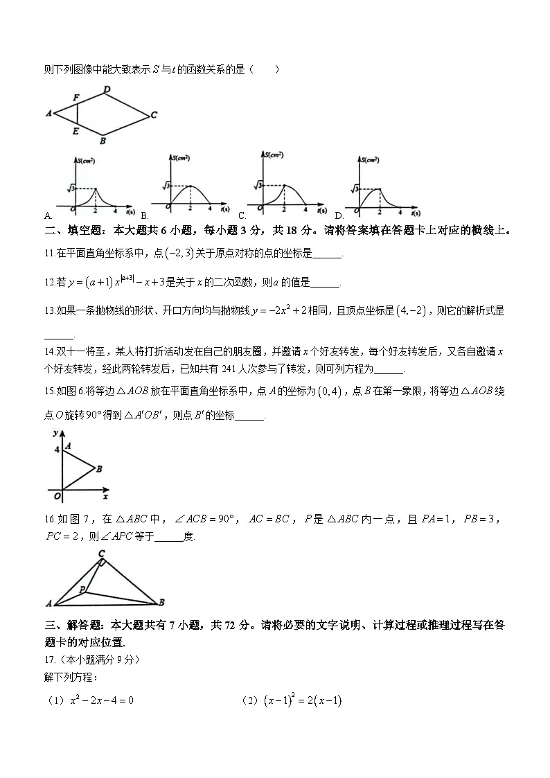 内蒙古自治区鄂尔多斯市伊金霍洛旗2023-2024学年九年级上学期期中数学试题第3页