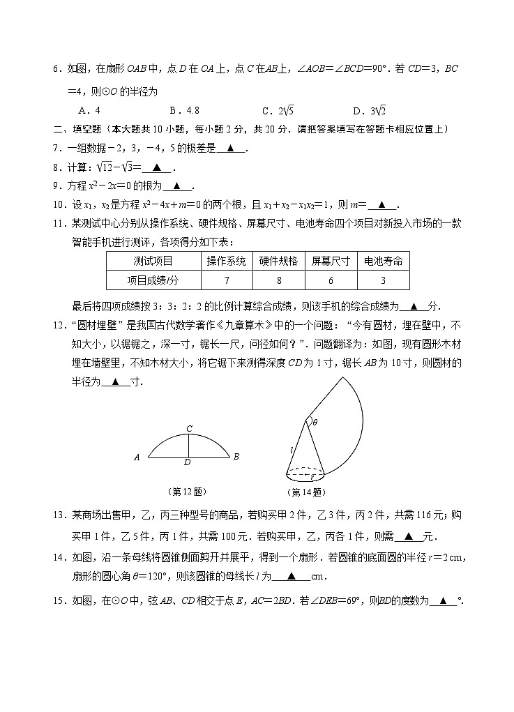 2023~2024学年第一学期南京市六合九年级期中试题第2页