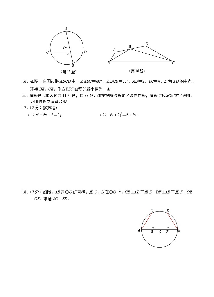 2023~2024学年第一学期南京市六合九年级期中试题第3页