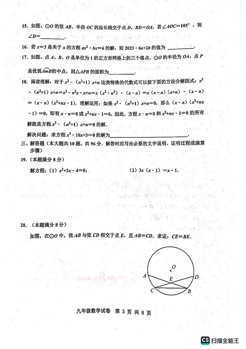 九年级数学第3页