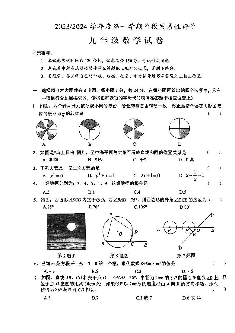 江苏省盐城市盐都区2023-2024学年九年级上学期11月期中数学试题01