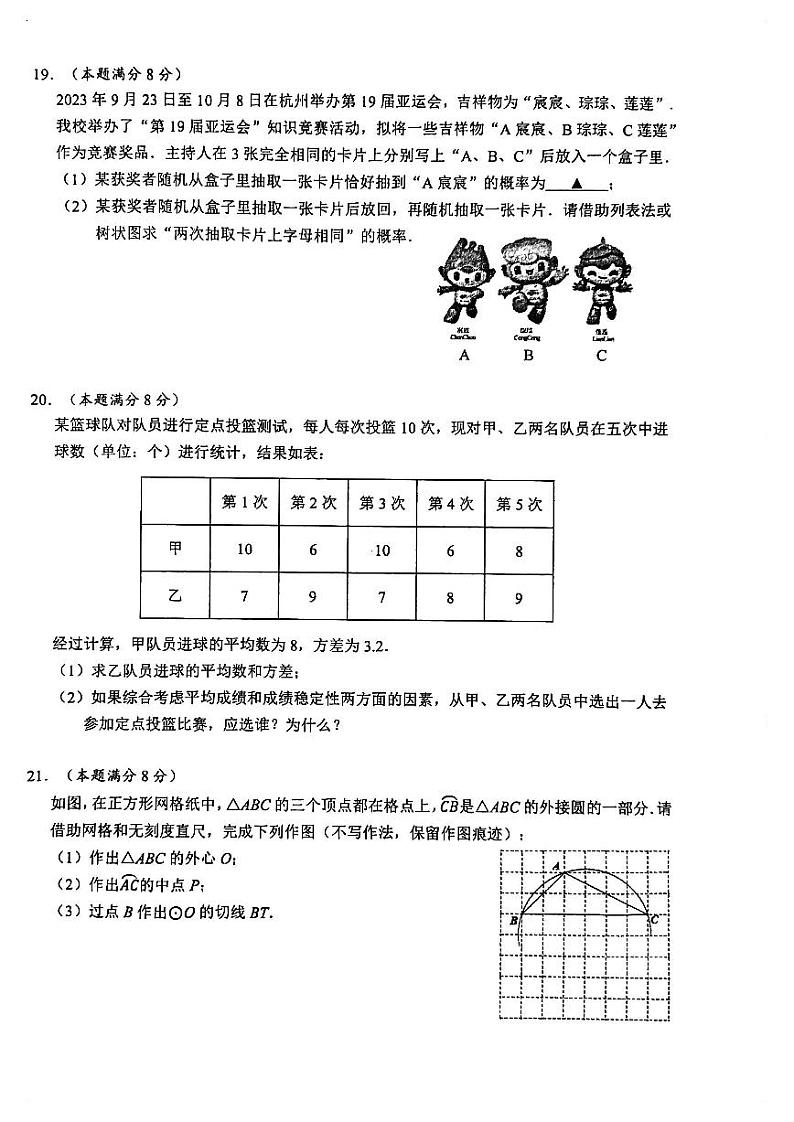 江苏省盐城市盐都区2023-2024学年九年级上学期11月期中数学试题03