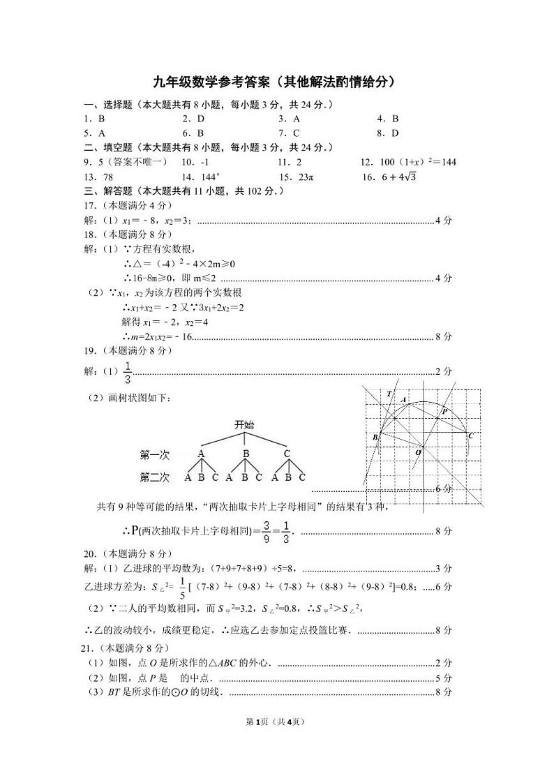 江苏省盐城市盐都区2023-2024学年九年级上学期11月期中数学试题01